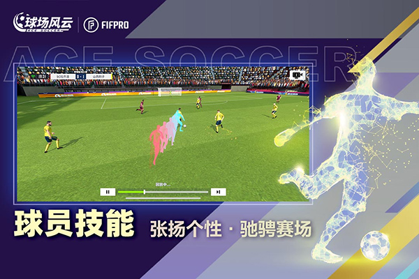 球场风云最新版
