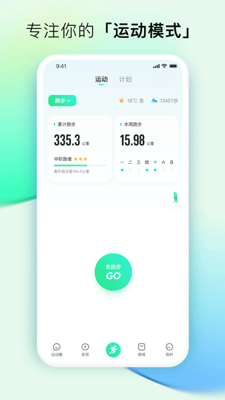 咕咚官方版