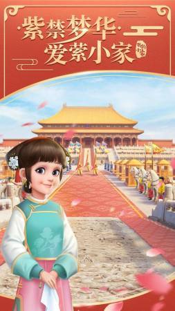 我的小家故宫IP联动版