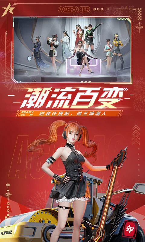 王牌竞速腾讯版