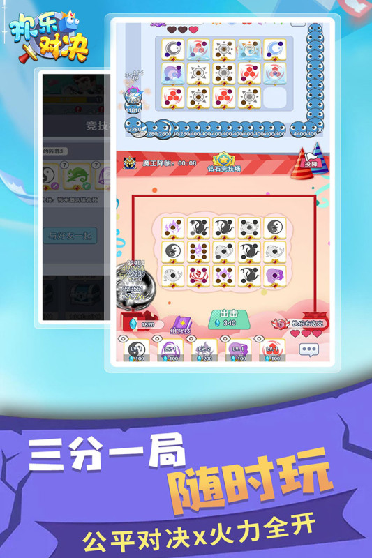 欢乐对决游戏