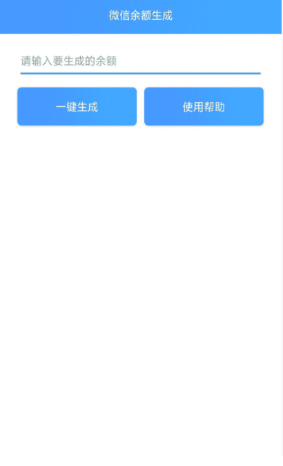 2025新版微信余额生成器