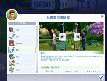 模拟人生4截图