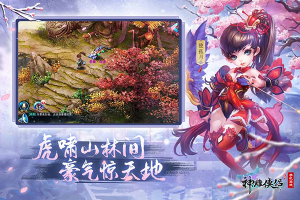 神雕侠侣最新版