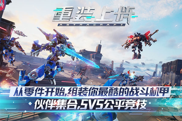 重装上阵百度版