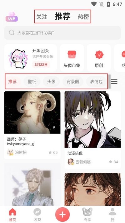 堆糖app使用方法 堆糖使用教程