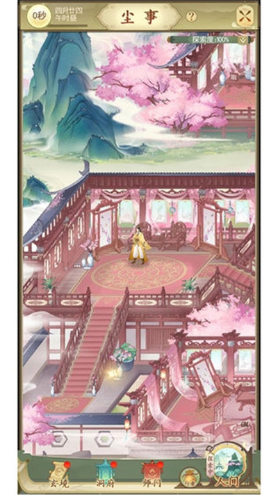 修仙在云端