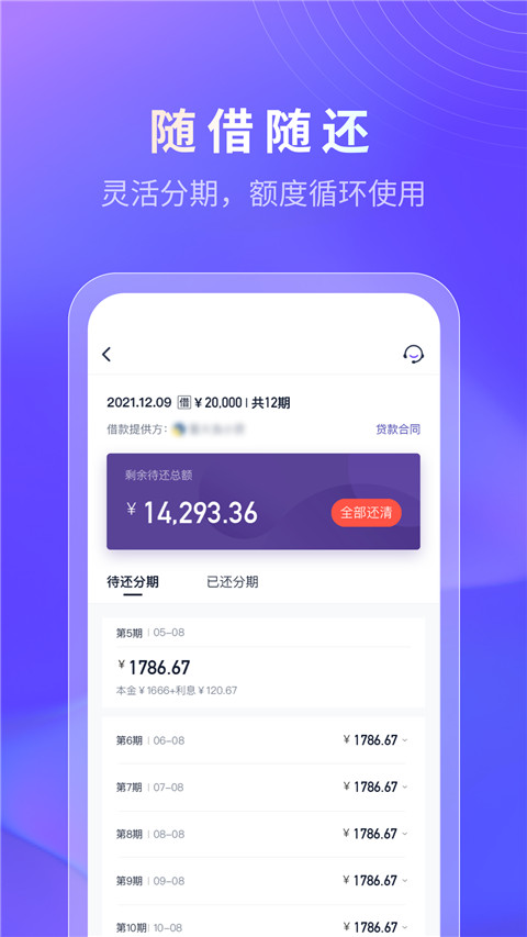 同程金融