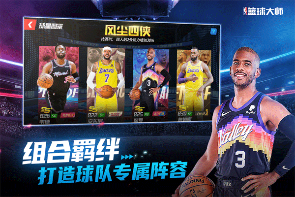 NBA篮球大师最新版