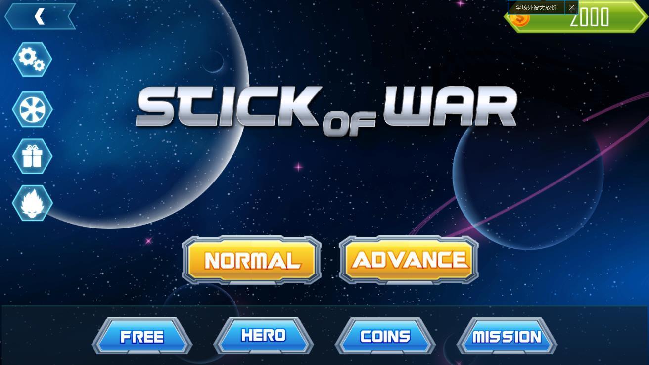 超级格斗家(Stick Of War)