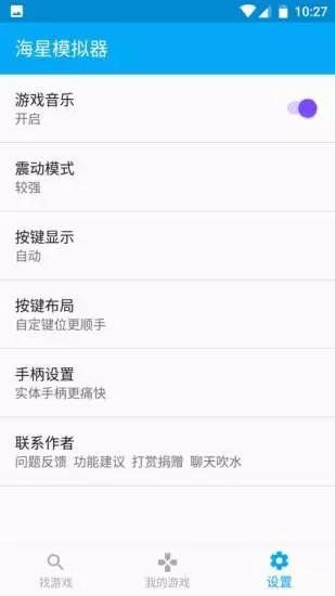 海星模拟器最新