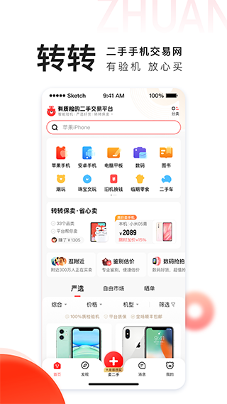 转转安卓版