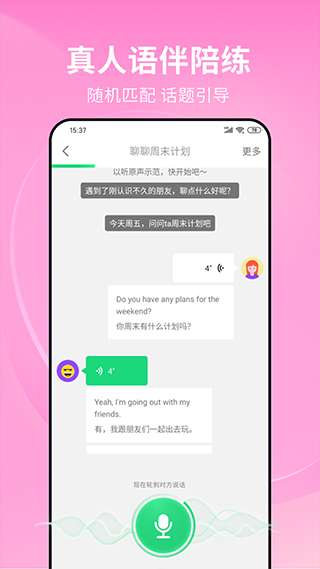 流利说-英语安卓版