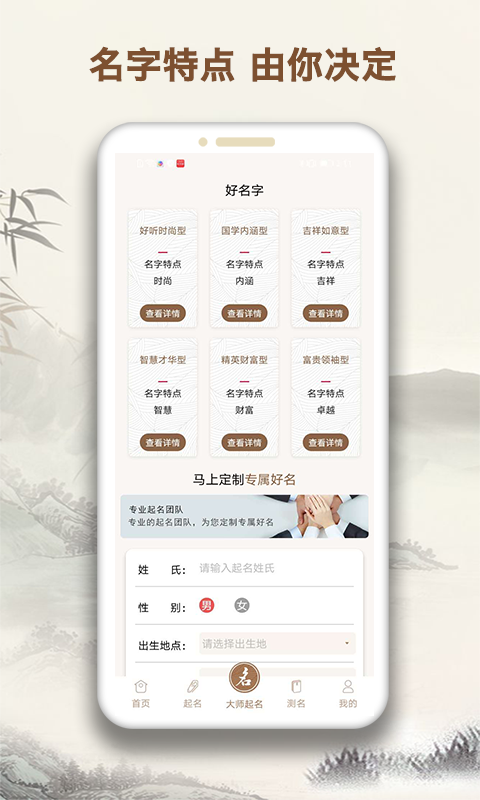 起名字大师app