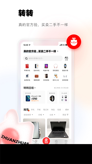 手机转转