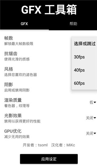 GFX工具箱画质助手
