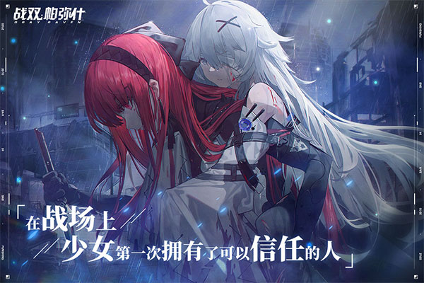 战双帕弥什华为版