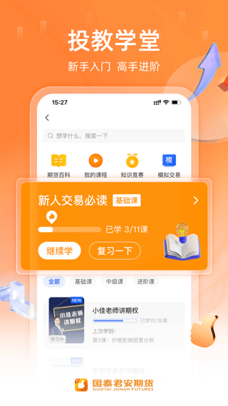 国泰君安期货