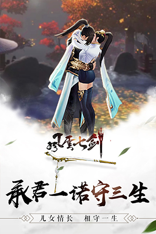 风云七剑最新版本