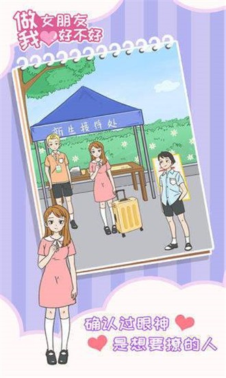 做我女朋友好不好(Will you be my girlfriend)