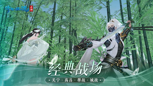 倩女幽魂最新版