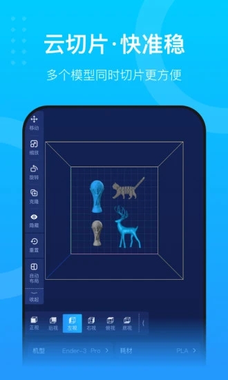 创想云3D打印app