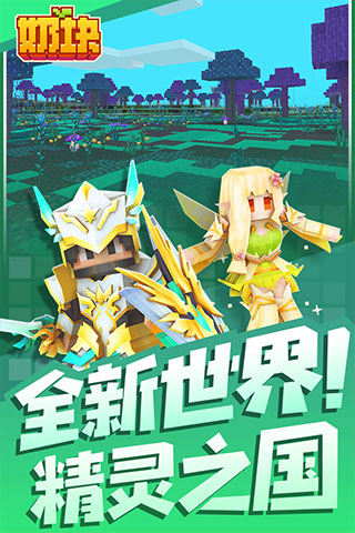 奶块360版