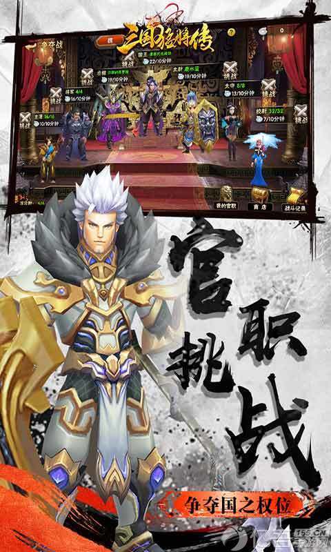 三国猛将传新版本