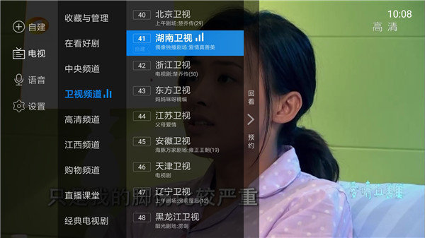 电视家(电视家3.0)破解版