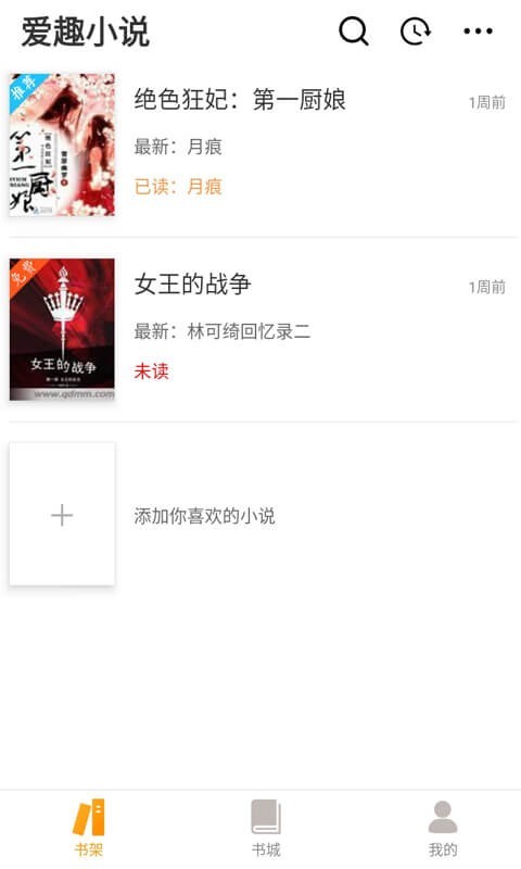 爱趣小说app下载v1.4-爱趣小说app下载官网版
