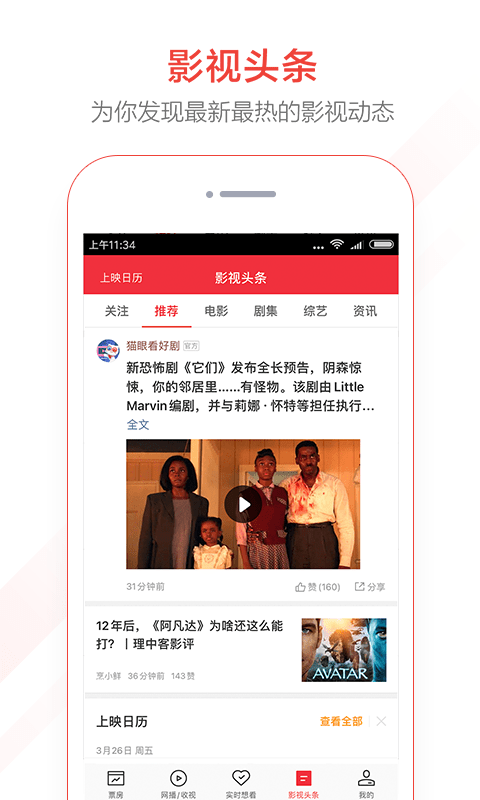 猫眼专业版app