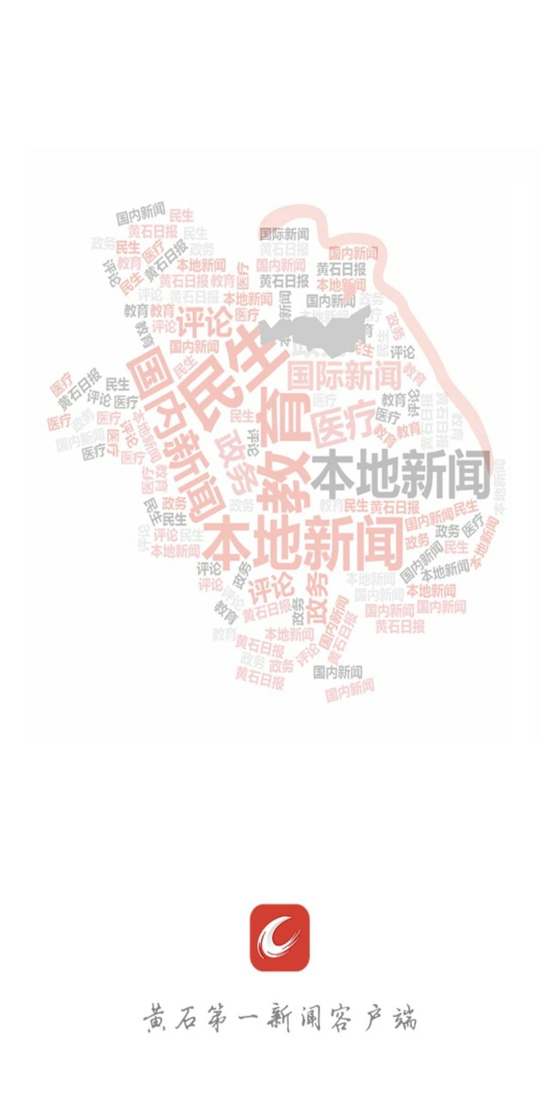 黄石日报