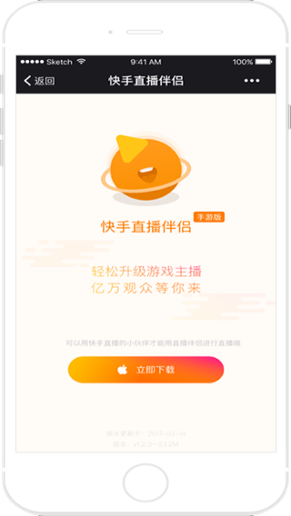 快手直播伴侣手机版
