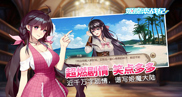 姬魔恋战纪安卓版