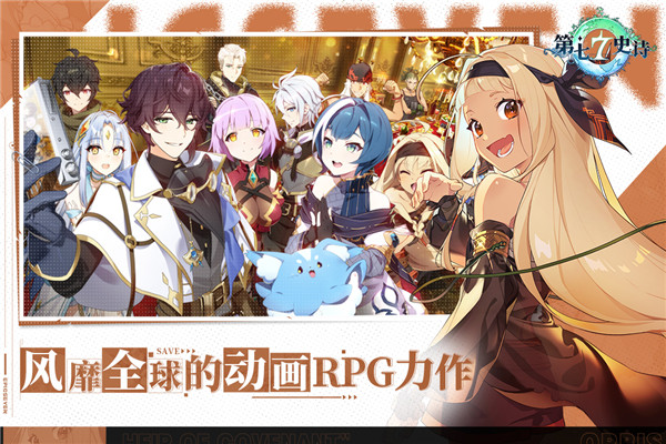 第七史诗最新版