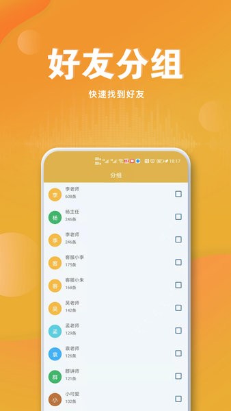 语音导出免费版