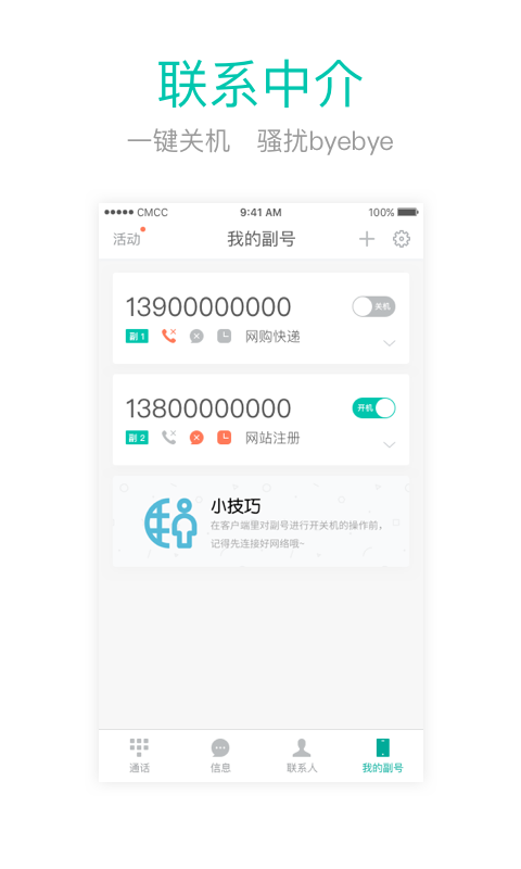 和多号APP