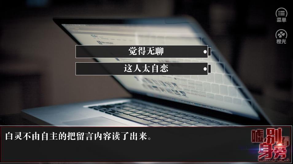 嘘别看身旁