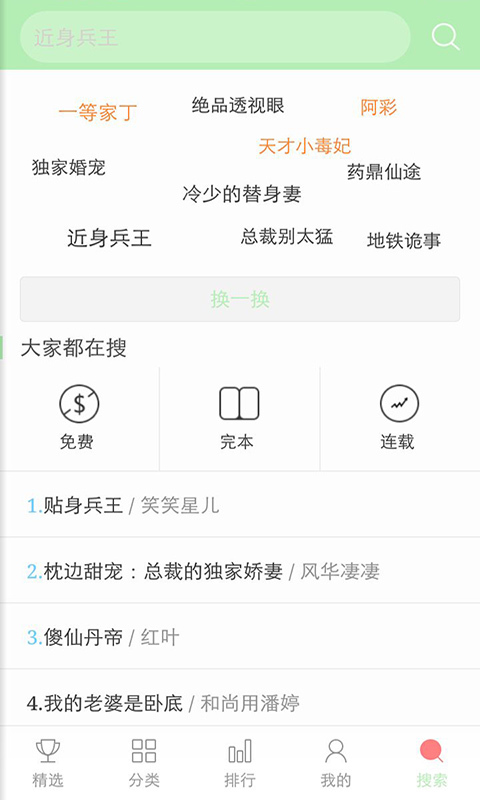 看书神器最新版