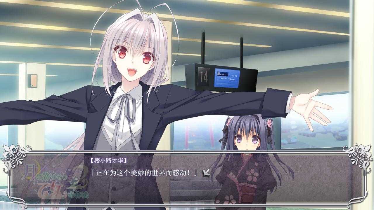 近月少女的礼仪2安卓版