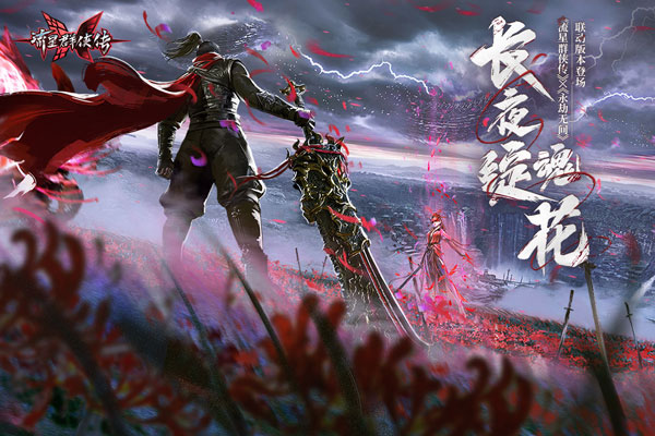 流星群侠传最新版