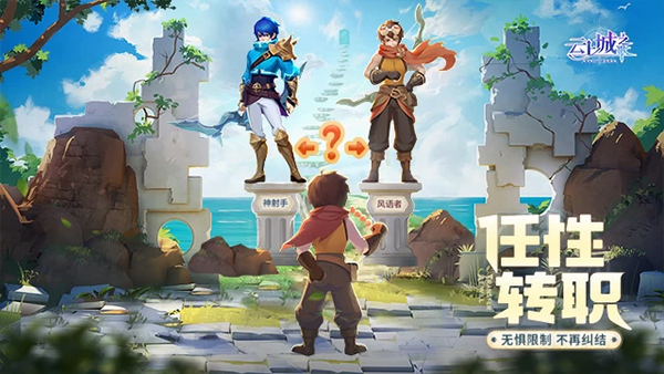 云上城之歌腾讯版