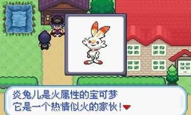 口袋妖怪剑盾中文手机版