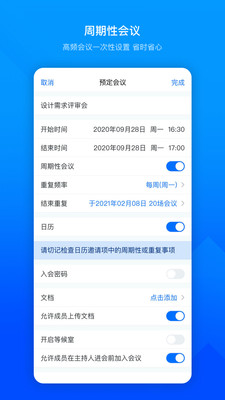 腾讯会议电脑版