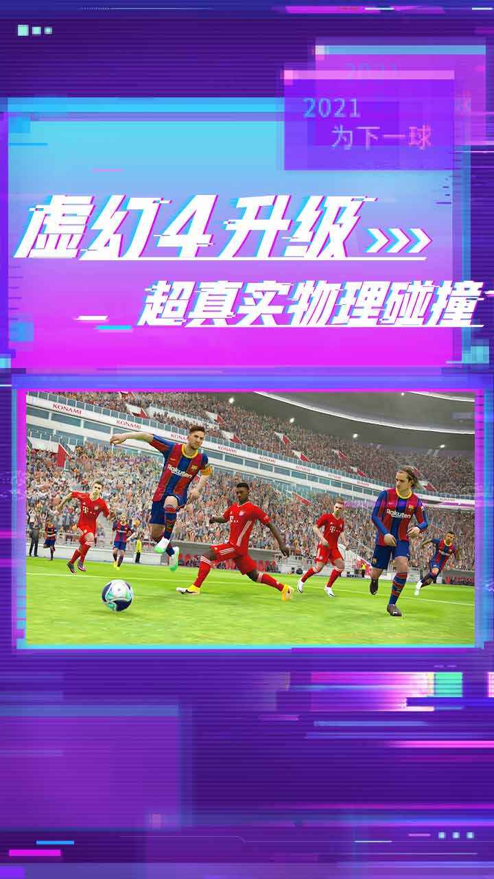 实况足球网易版手机版