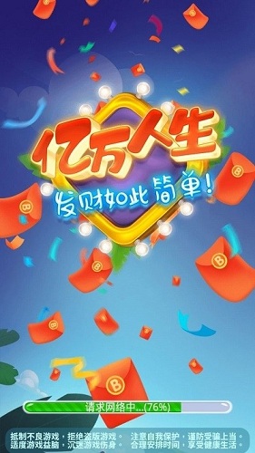 亿万人生正版