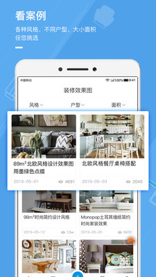 大鱼装修app