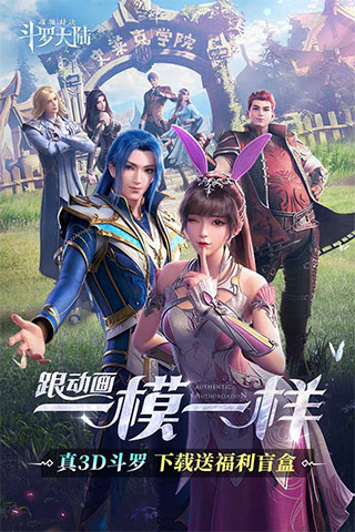 斗罗大陆：魂师对决手游