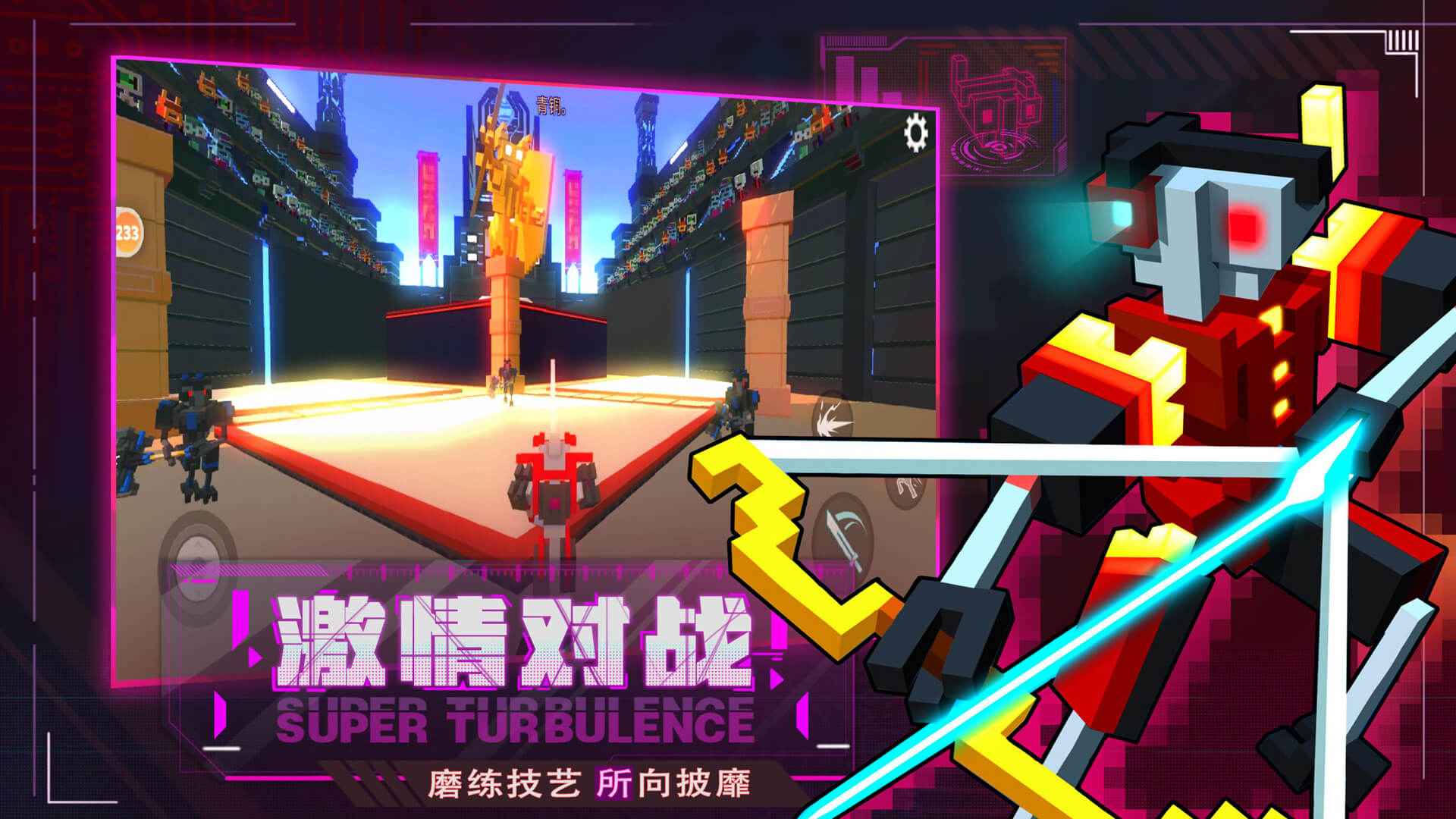 机器人大乱斗正式版