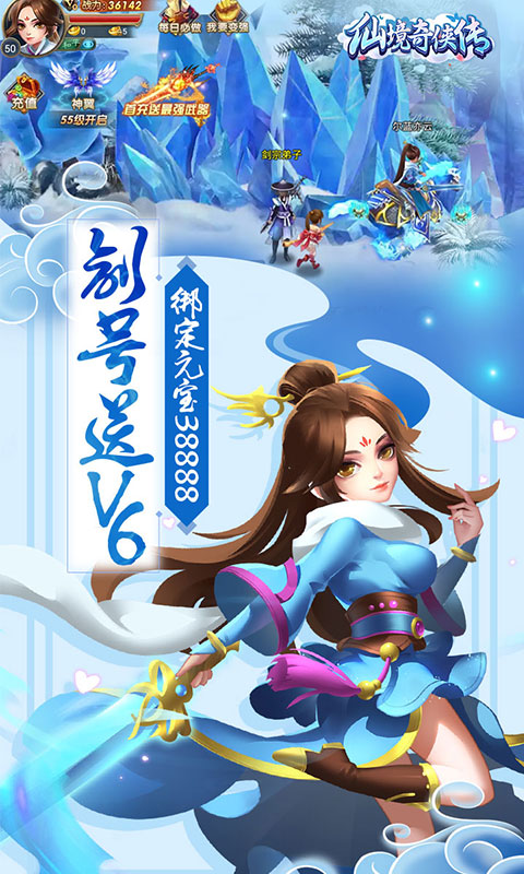 仙境奇侠传福利版